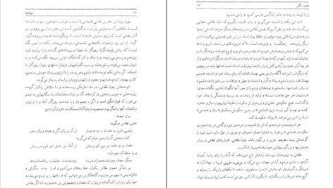دانلود کتاب هفت نگار در هفت تالار محمودی بختیاری PDF