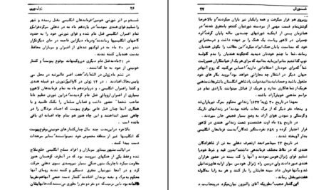 دانلود کتاب شورش ژول ورن PDF