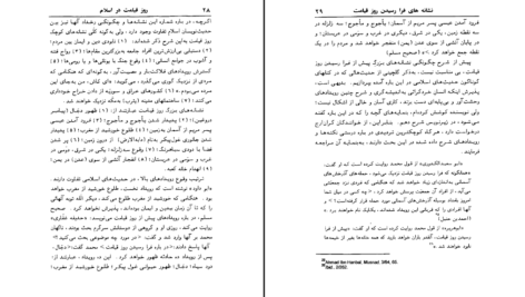 دانلود کتاب روز قیامت در اسلام دکتر مسعود انصاری PDF