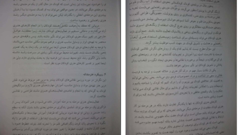 دانلود کتاب آموزش هنر مینو واثقی PDF
