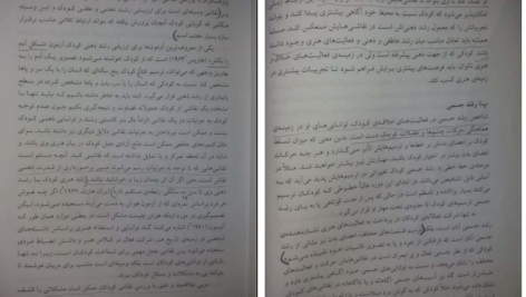 دانلود کتاب آموزش هنر مینو واثقی PDF