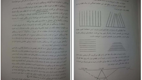 دانلود کتاب آموزش هنر مینو واثقی PDF