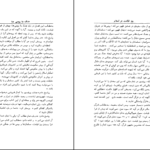 دانلود کتاب روز قیامت در اسلام دکتر مسعود انصاری PDF