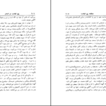 دانلود کتاب روز قیامت در اسلام دکتر مسعود انصاری PDF