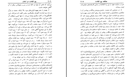 دانلود کتاب روز قیامت در اسلام دکتر مسعود انصاری PDF