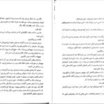 دانلود کتاب شعله در مه رنی عهدید PDF