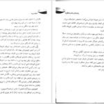 دانلود کتاب شعله در مه رنی عهدید PDF
