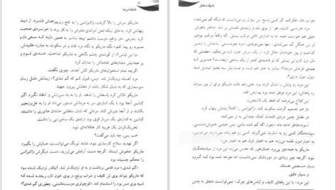 دانلود کتاب شعله در مه رنی عهدید PDF