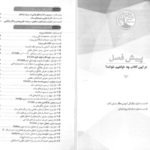 دانلود کتاب طراحی ساختمان های فولادی با PDF Etabs 2015