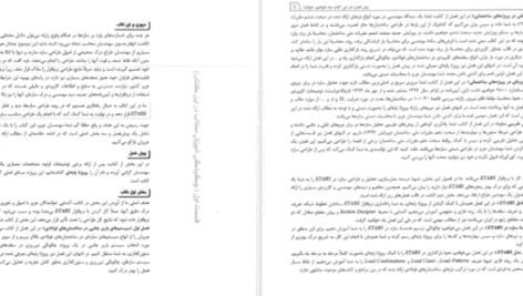 دانلود کتاب طراحی ساختمان های فولادی با PDF Etabs 2015