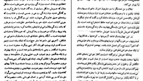 دانلود کتاب غروب جلال سیمین دانشور PDF
