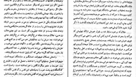 دانلود کتاب غروب جلال سیمین دانشور PDF
