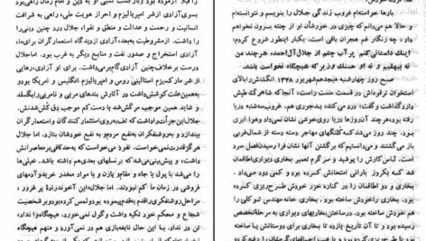 دانلود کتاب غروب جلال سیمین دانشور PDF
