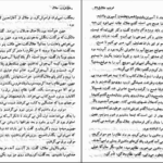 دانلود کتاب غروب جلال سیمین دانشور PDF