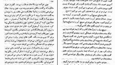 دانلود کتاب غروب جلال سیمین دانشور PDF