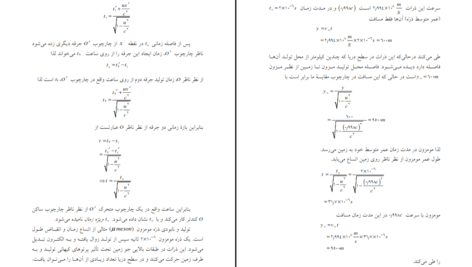دانلود کتاب فیزیک جدید ۱ دکتر مهدی سودمند PDF