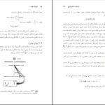 دانلود کتاب فیزیک جدید ۱ دکتر مهدی سودمند PDF