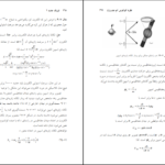 دانلود کتاب فیزیک جدید ۱ دکتر مهدی سودمند PDF