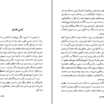 دانلود کتاب کفچه ماهی جلد دوم عبدالرحمن صدریه PDF