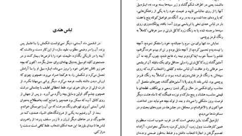 دانلود کتاب کفچه ماهی جلد دوم عبدالرحمن صدریه PDF