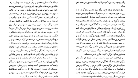دانلود کتاب کفچه ماهی جلد دوم عبدالرحمن صدریه PDF