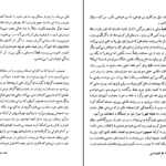 دانلود کتاب کفچه ماهی جلد دوم عبدالرحمن صدریه PDF