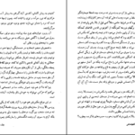 دانلود کتاب کفچه ماهی جلد دوم عبدالرحمن صدریه PDF