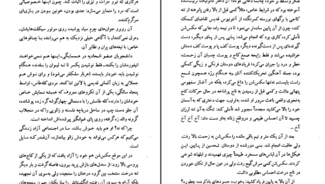 دانلود کتاب کفچه ماهی جلد دوم عبدالرحمن صدریه PDF