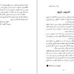 دانلود کتاب ژنرال بی طرف عباس قره باغی PDF