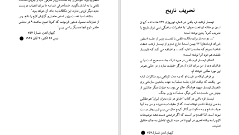 دانلود کتاب ژنرال بی طرف عباس قره باغی PDF