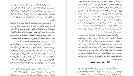 دانلود کتاب ژنرال بی طرف عباس قره باغی PDF