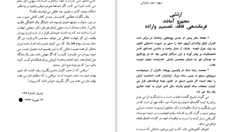 دانلود کتاب ژنرال بی طرف عباس قره باغی PDF