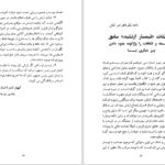 دانلود کتاب ژنرال بی طرف عباس قره باغی PDF