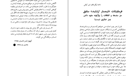 دانلود کتاب ژنرال بی طرف عباس قره باغی PDF