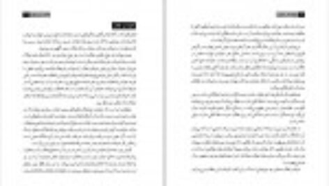 دانلودکتاب چگونه کتاب بخوانیم محمد صراف تهرانی PDF