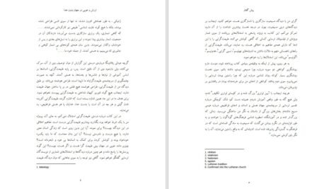 دانلود کتاب ارزش و خوبی در جهان انسان بدون خدا اریک ویلنبرگ PDF