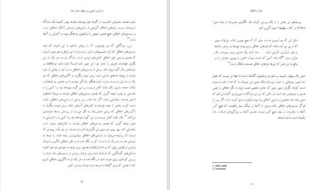 دانلود کتاب ارزش و خوبی در جهان انسان بدون خدا اریک ویلنبرگ PDF