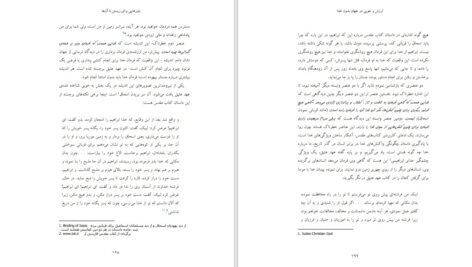 دانلود کتاب ارزش و خوبی در جهان انسان بدون خدا اریک ویلنبرگ PDF