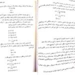دانلود جزوه اصول علم اقتصاد دو مهدی تقوی PDF