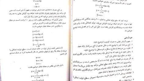 دانلود جزوه اصول علم اقتصاد دو مهدی تقوی PDF