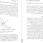 دانلود کتاب اقتصاد کلان مهدی تقوی PDF