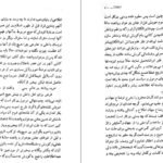 دانلود کتاب انتقاد از دوهزار و پانصدسال شاهنشاهی ایران محمدجعفر طاهری رشتی PDF