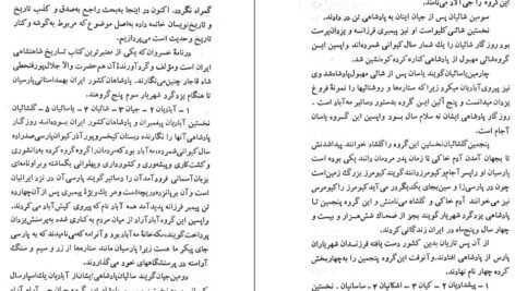 دانلود کتاب انتقاد از دوهزار و پانصدسال شاهنشاهی ایران محمدجعفر طاهری رشتی PDF