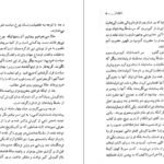 دانلود کتاب انتقاد از دوهزار و پانصدسال شاهنشاهی ایران محمدجعفر طاهری رشتی PDF