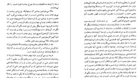 دانلود کتاب انتقاد از دوهزار و پانصدسال شاهنشاهی ایران محمدجعفر طاهری رشتی PDF