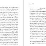 دانلود کتاب انتقاد از دوهزار و پانصدسال شاهنشاهی ایران محمدجعفر طاهری رشتی PDF