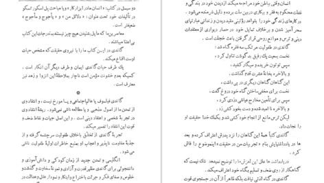 دانلود کتاب اینست مذهب من باقر موسوی PDF