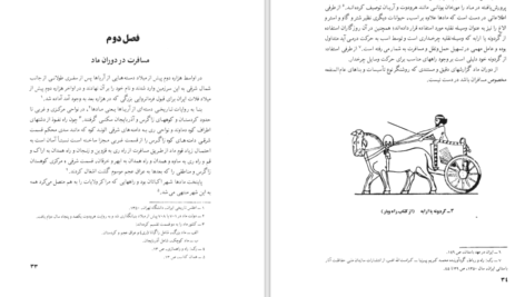 دانلود کتاب با کاروان تاریخ مسعود نوربخش PDF
