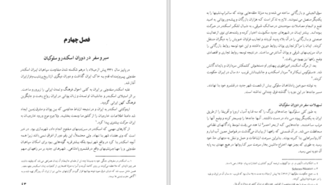 دانلود کتاب با کاروان تاریخ مسعود نوربخش PDF