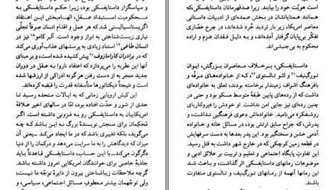 دانلود کتاب فئودور داستایفسکی ارنست جی سیمونز PDF